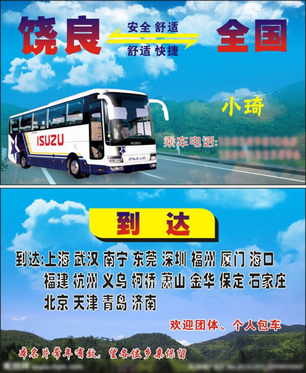 客運(yùn)名片圖片