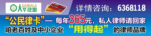 大華律盟廣告牌圖片