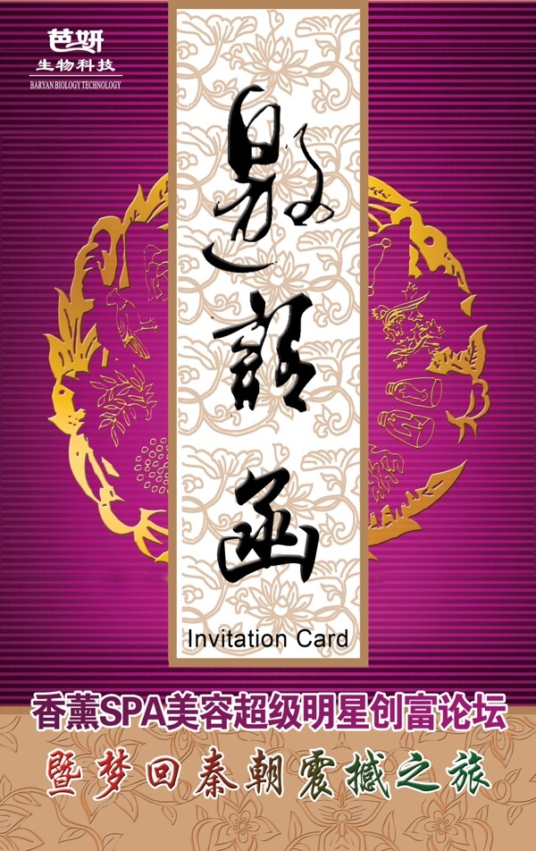 請(qǐng)柬圖片