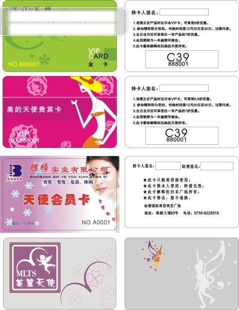 美的天使貴賓卡金卡