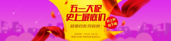 五一淘寶首頁大促海報(bào)圖片