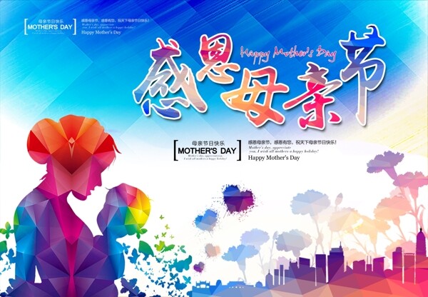 感恩母親節(jié)