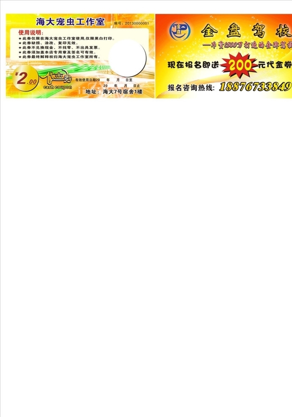 代金券圖片