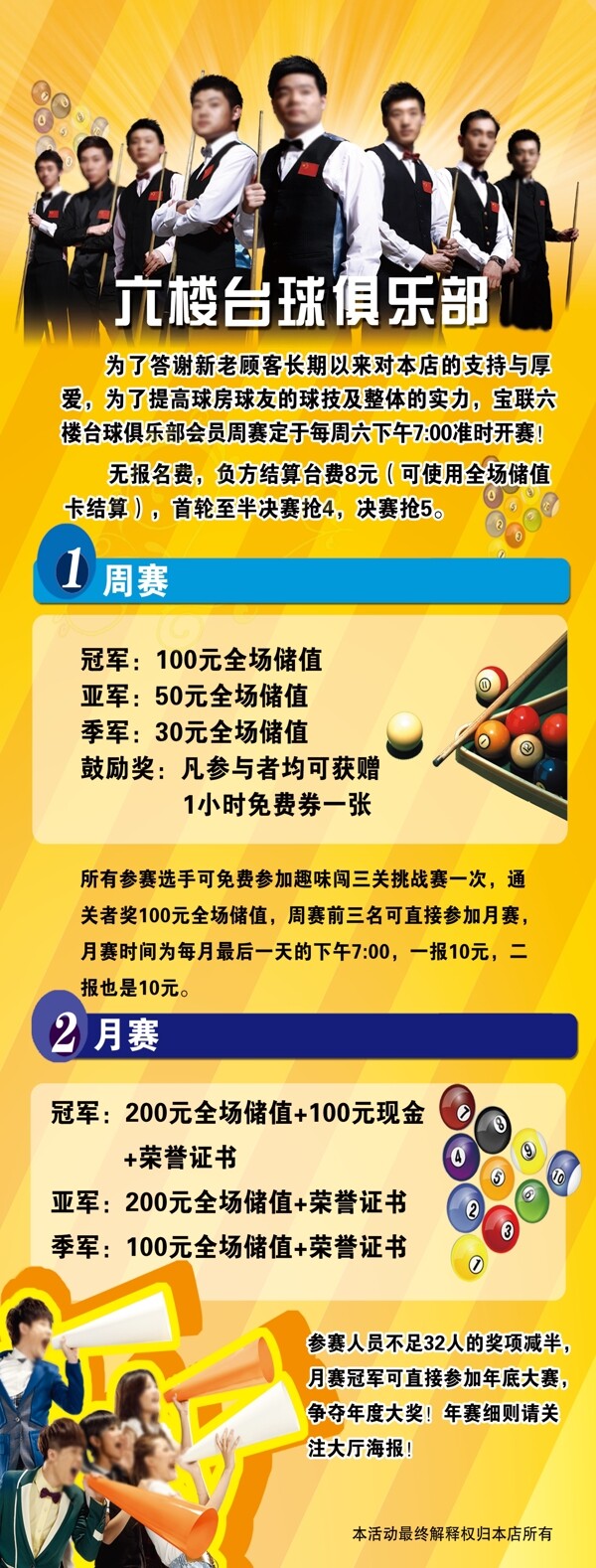 臺(tái)球展架