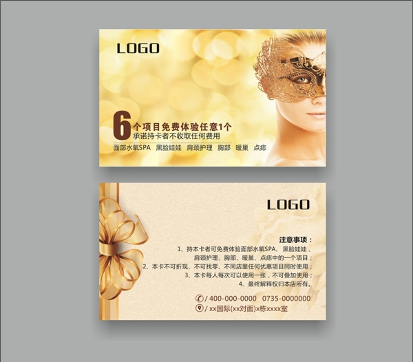 美容體驗卡
