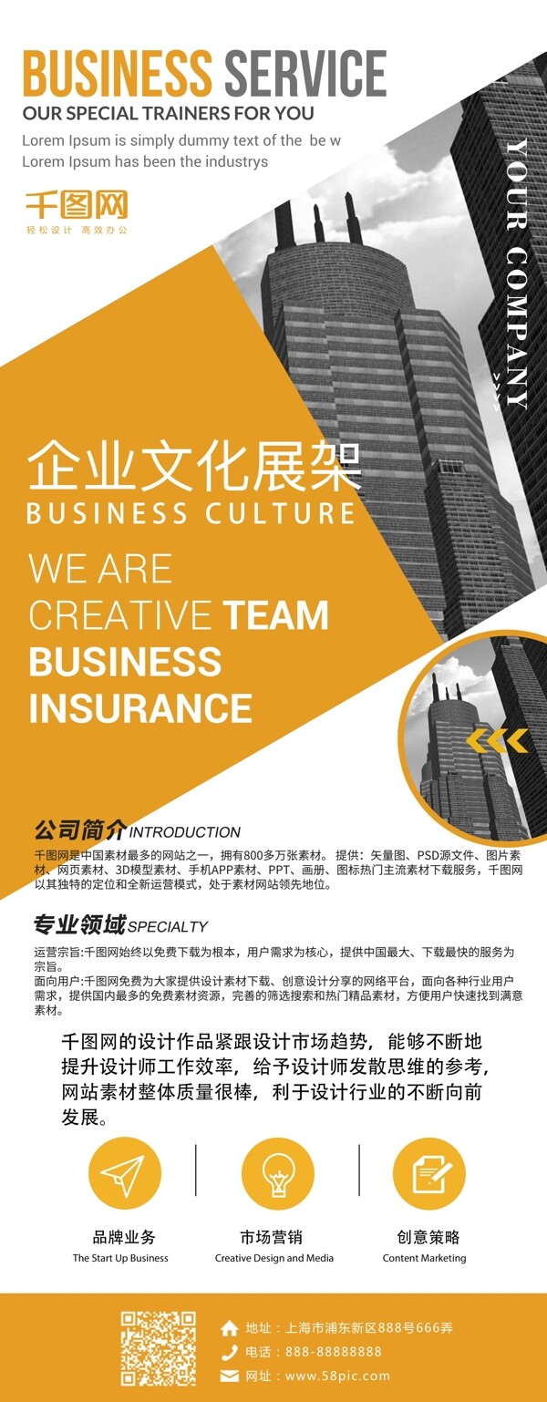 簡約橙色大氣企業(yè)文化宣傳展架設(shè)計(jì)模板