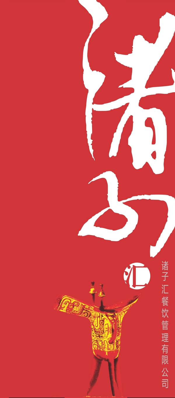 諸子名片圖片