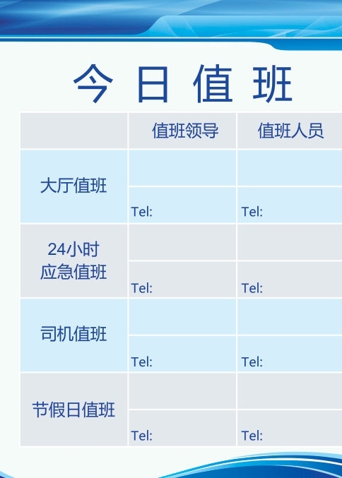 國稅值班表圖片