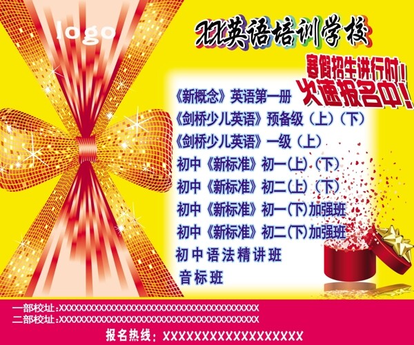 英語學(xué)校新地址