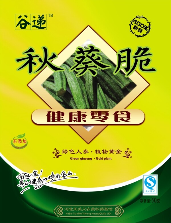 小食品外包裝不干膠