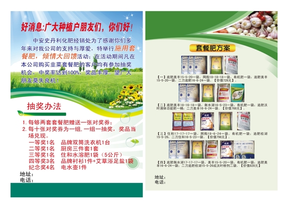 化肥宣傳單