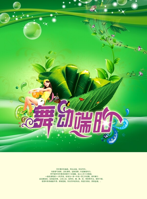 端午節(jié)素材