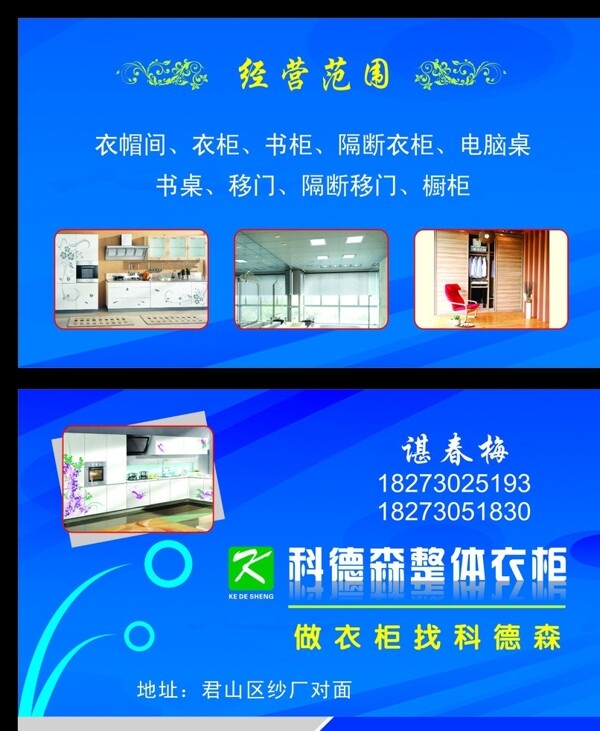 衣柜名片圖片