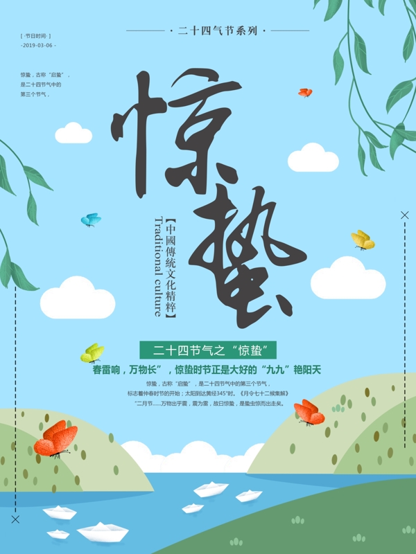 藍(lán)色清新原創(chuàng)手繪驚蟄節(jié)氣海報(bào)