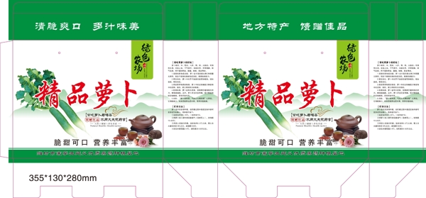 蘿卜箱