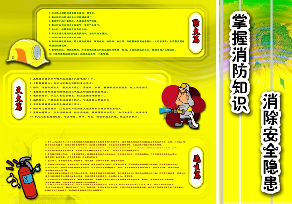 消防展板圖片