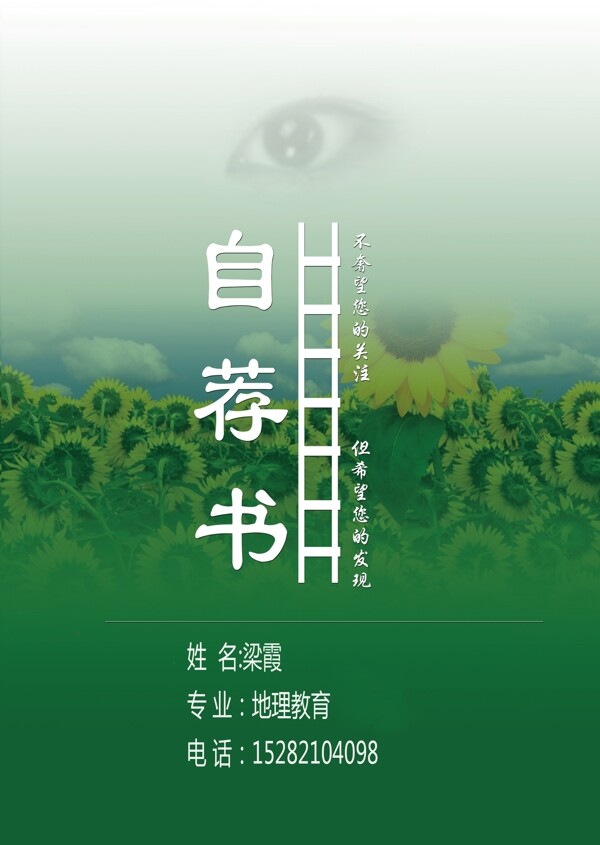 自薦書封面圖片