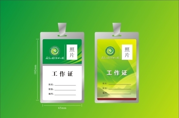 工作證圖片