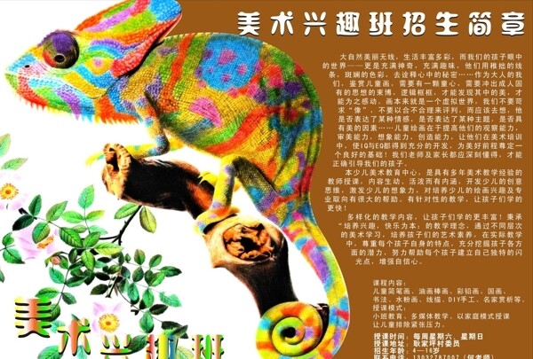 美術(shù)招生報(bào)設(shè)計(jì)圖片