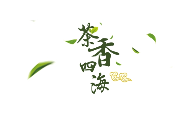 绿色茶香四海艺术字