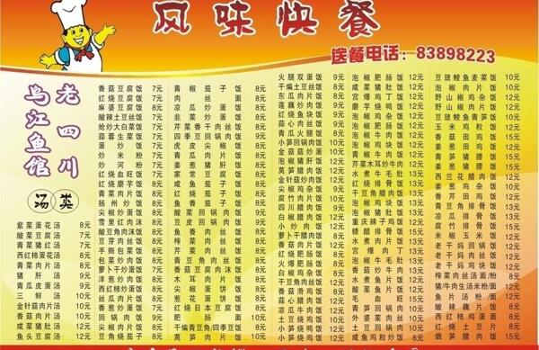 快餐菜單圖片