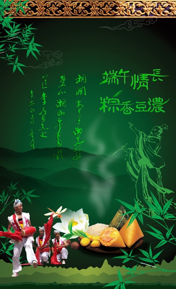 端午節(jié)節(jié)日綠色背景psd素材