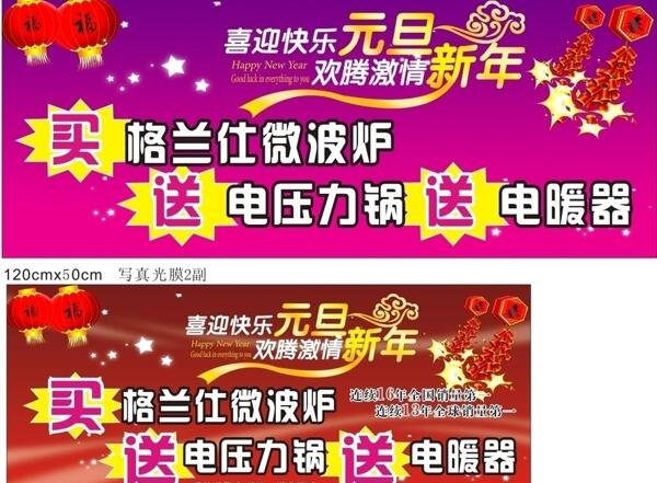 格蘭仕元旦吊旗圖片