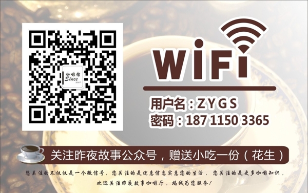 咖啡厅二维码WIFI图片