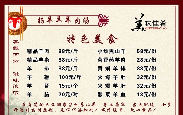 羊肉湯價(jià)格表