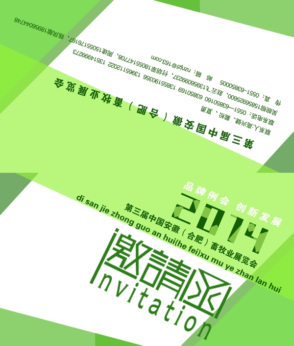 2014邀請函圖片