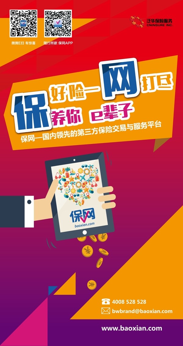 保網(wǎng)易拉寶