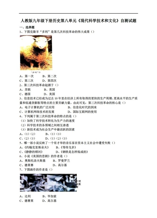 九年級下冊歷史九年級下冊第八單元自測試題