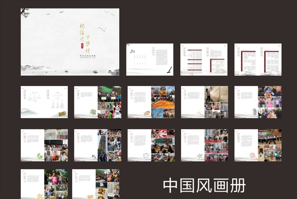 中國風(fēng)畫冊