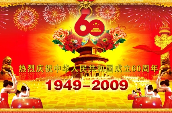 國慶節(jié)圖片