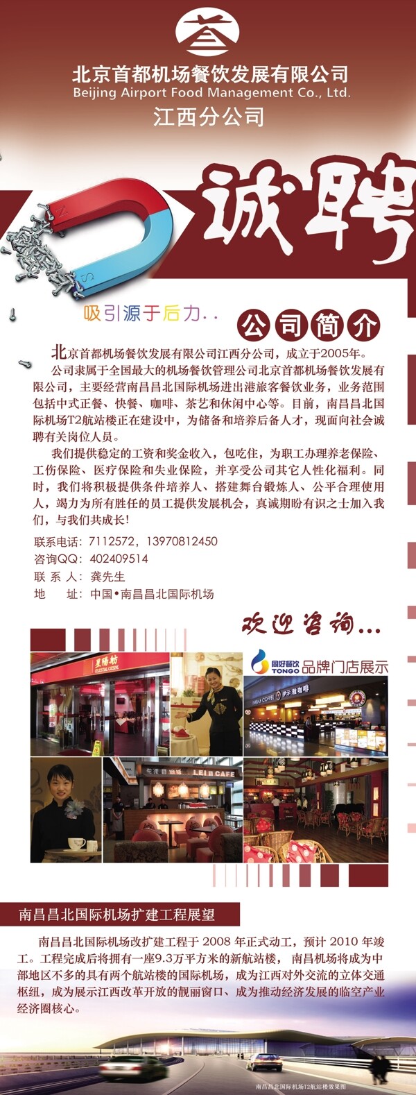 招聘機(jī)場(chǎng)圖片