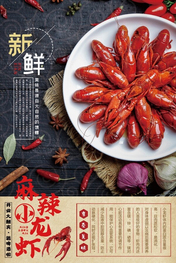 麻辣小龍蝦