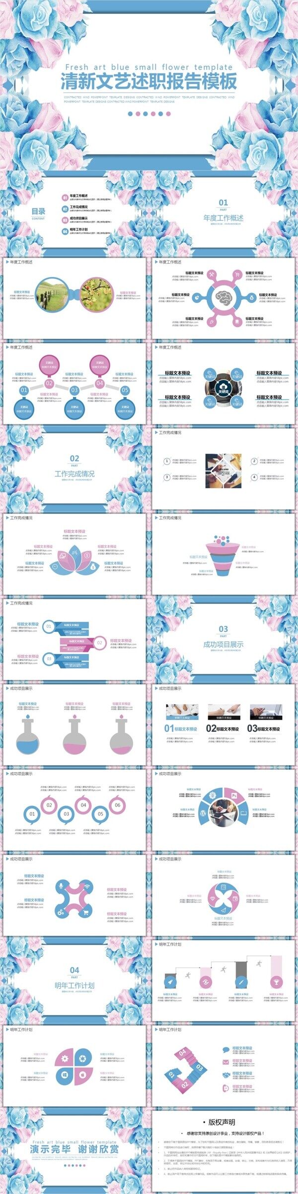 清新文藝工作總結(jié)ppt模板