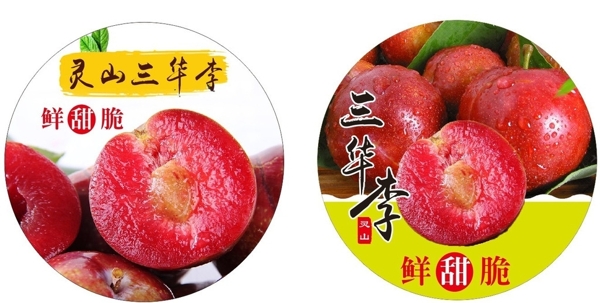 三華李