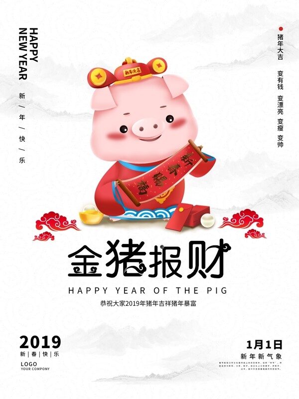 新年中國風祝福海報
