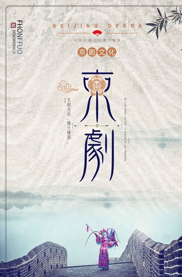 中国风京剧文化海报设计