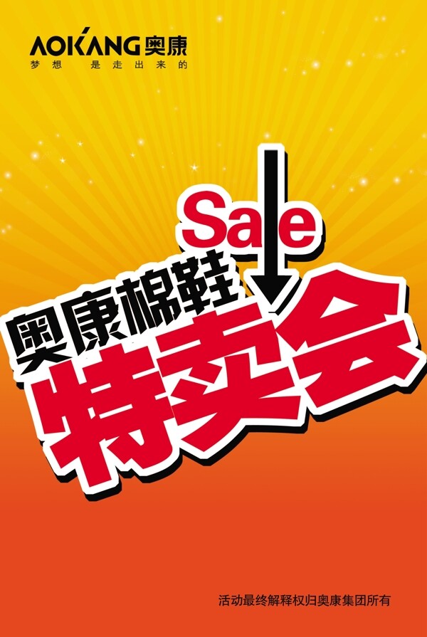 特賣會促銷