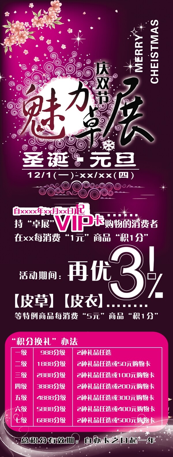 夢幻紫炫酷促銷X展架