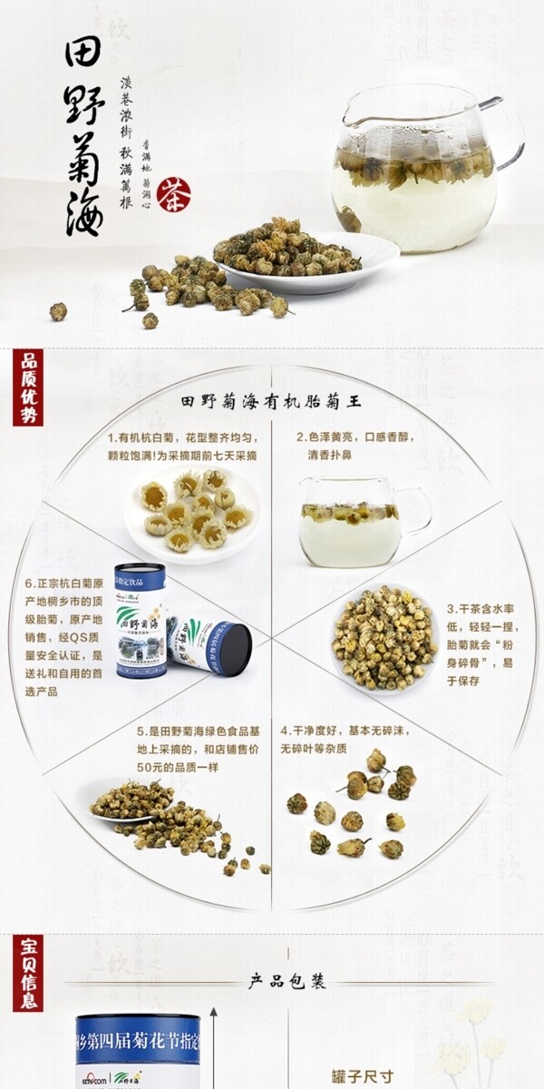 有機(jī)茶