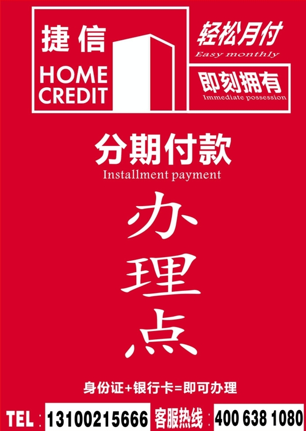 捷信圖片