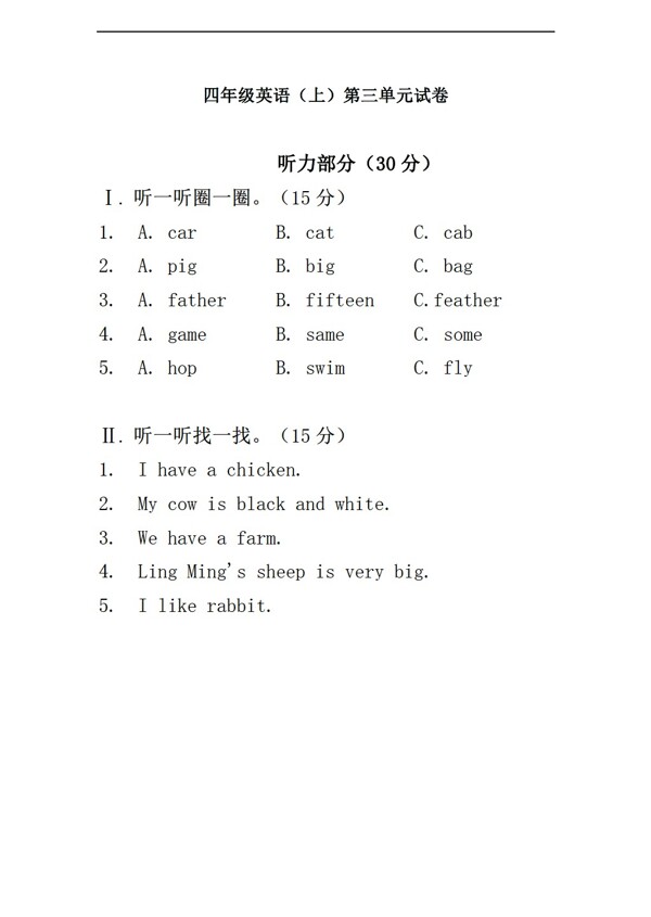 四年級上英語上冊第三單元試卷