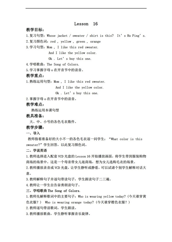 三年級下英語下冊教案Unit8ClothesLesson16