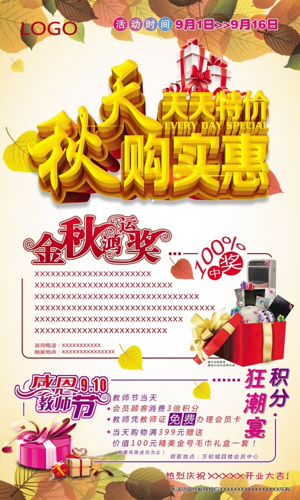 秋裝購實惠
