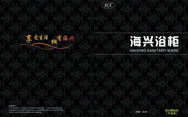 浴柜畫冊封面圖片