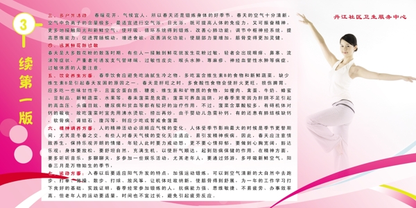 春季養(yǎng)生圖片