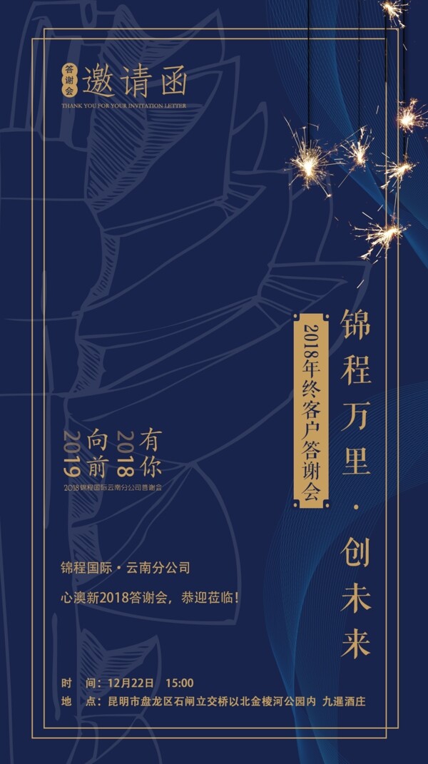 邀請函
